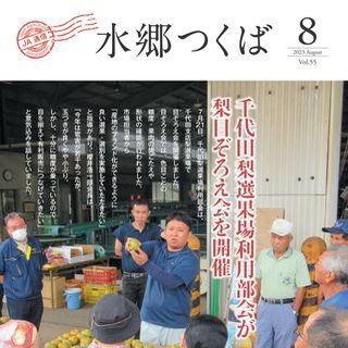 8月号